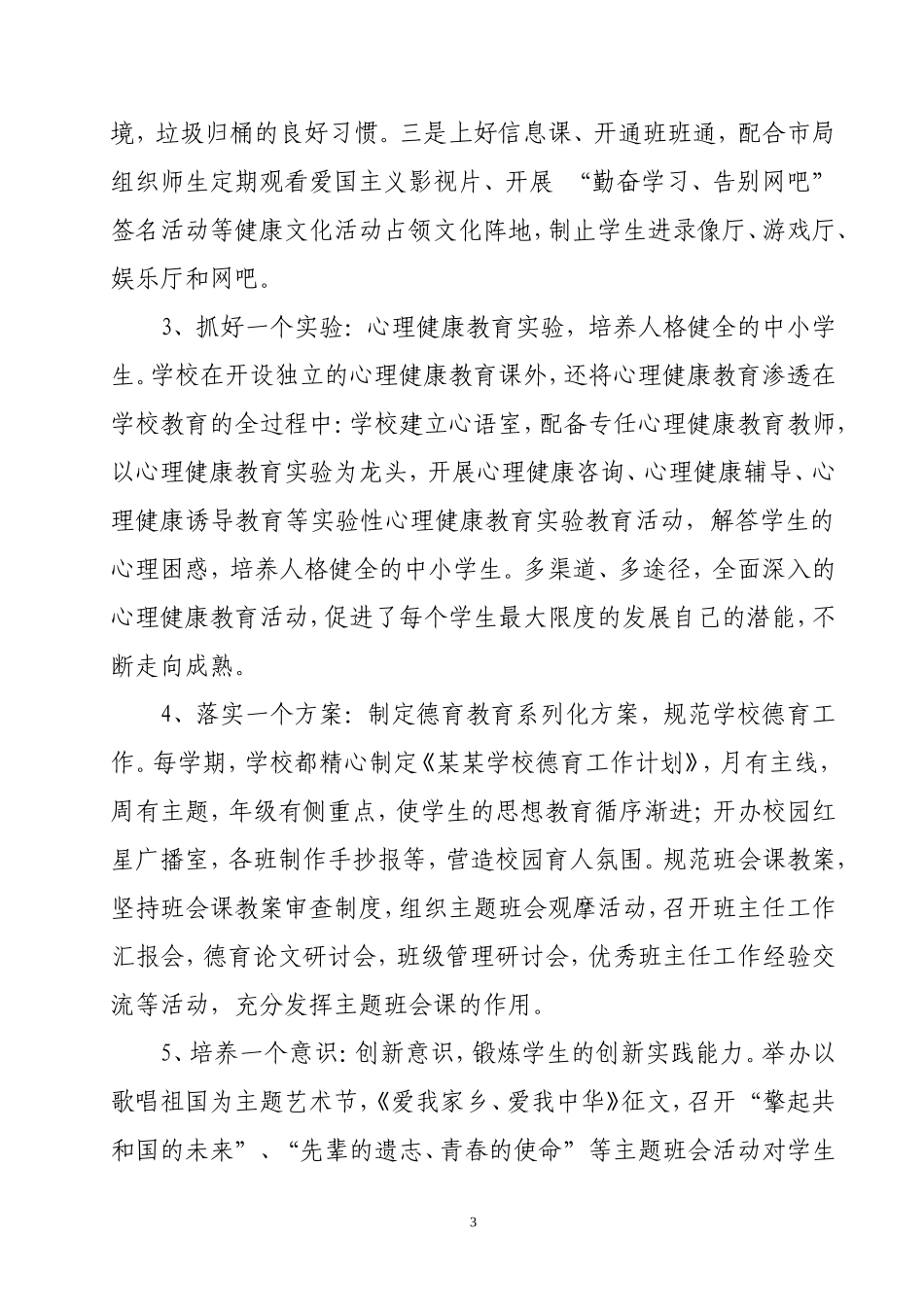 2016文明校园创建总结_第3页