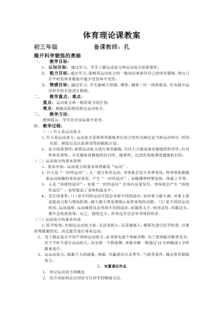 体育理论课教案