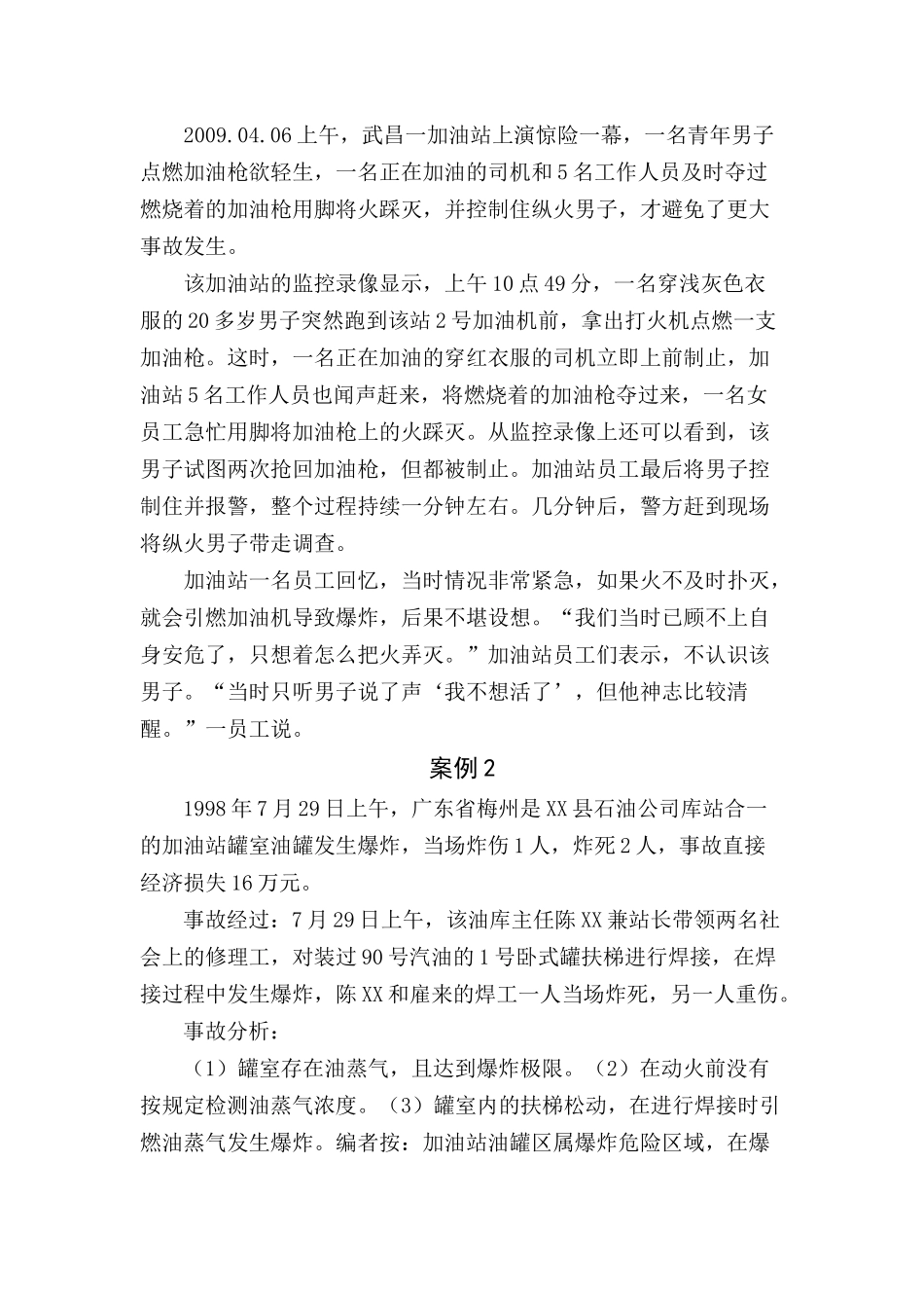 2、加油站事故案例_第2页