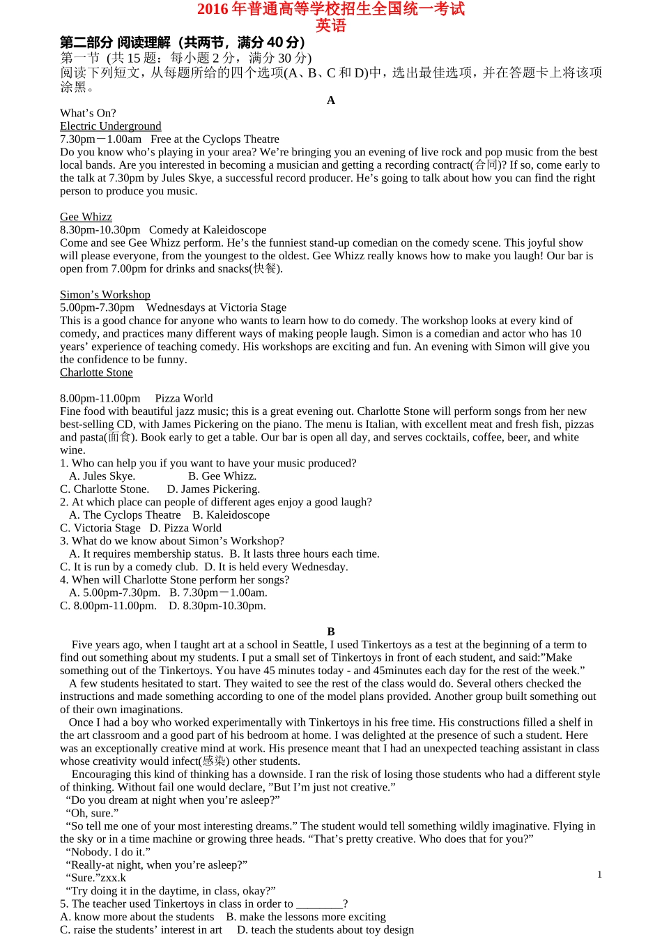 2016年普通高等学校招生全国统一考试英语试题(全国卷2-含答案)_第1页