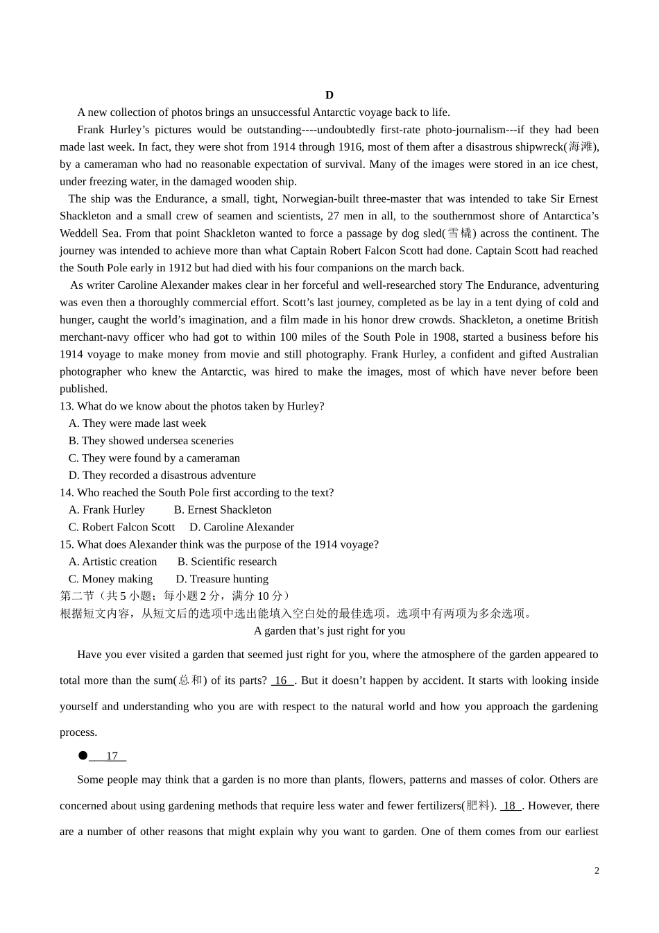 2016年普通高等学校招生全国统一考试英语试题(全国卷2-含答案)_第2页