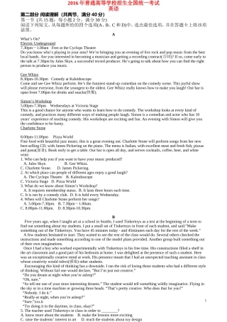 2016年普通高等学校招生全国统一考试英语试题(全国卷2-含答案)