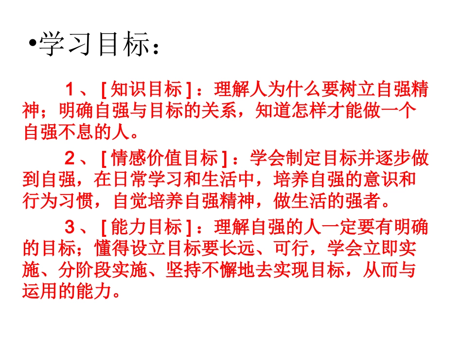 七年级上册第十一课第一站人生当自强_第2页