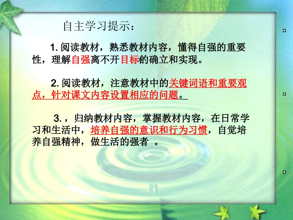 七年级上册第十一课第一站人生当自强_第3页