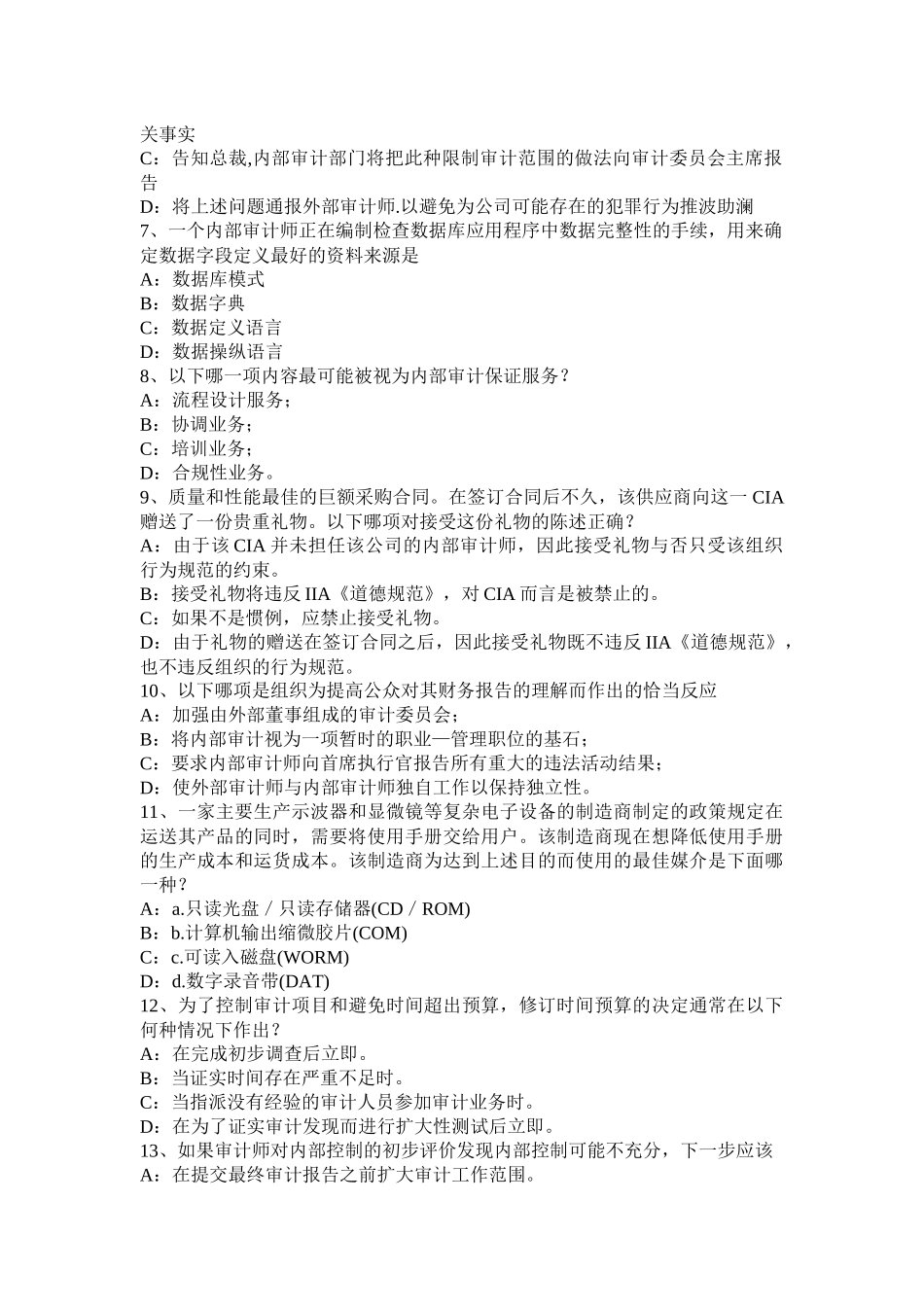 2015年下半年湖南省内审师《实施内部审计业务》：分析性复核技术考试题_第2页