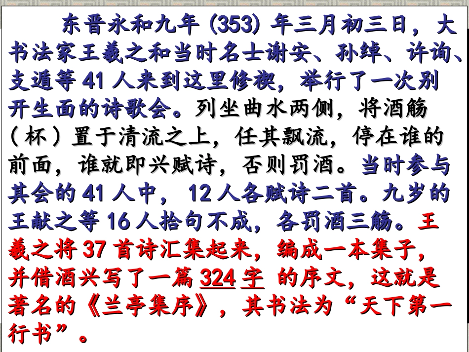 兰亭集序实用_第3页