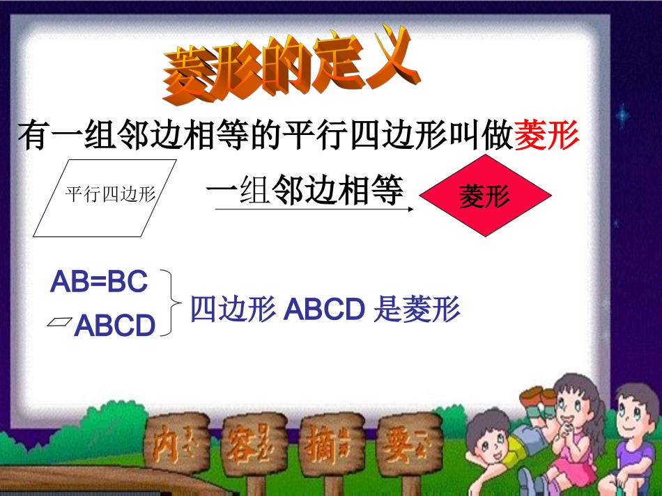 菱形性质（第一课时）_第2页