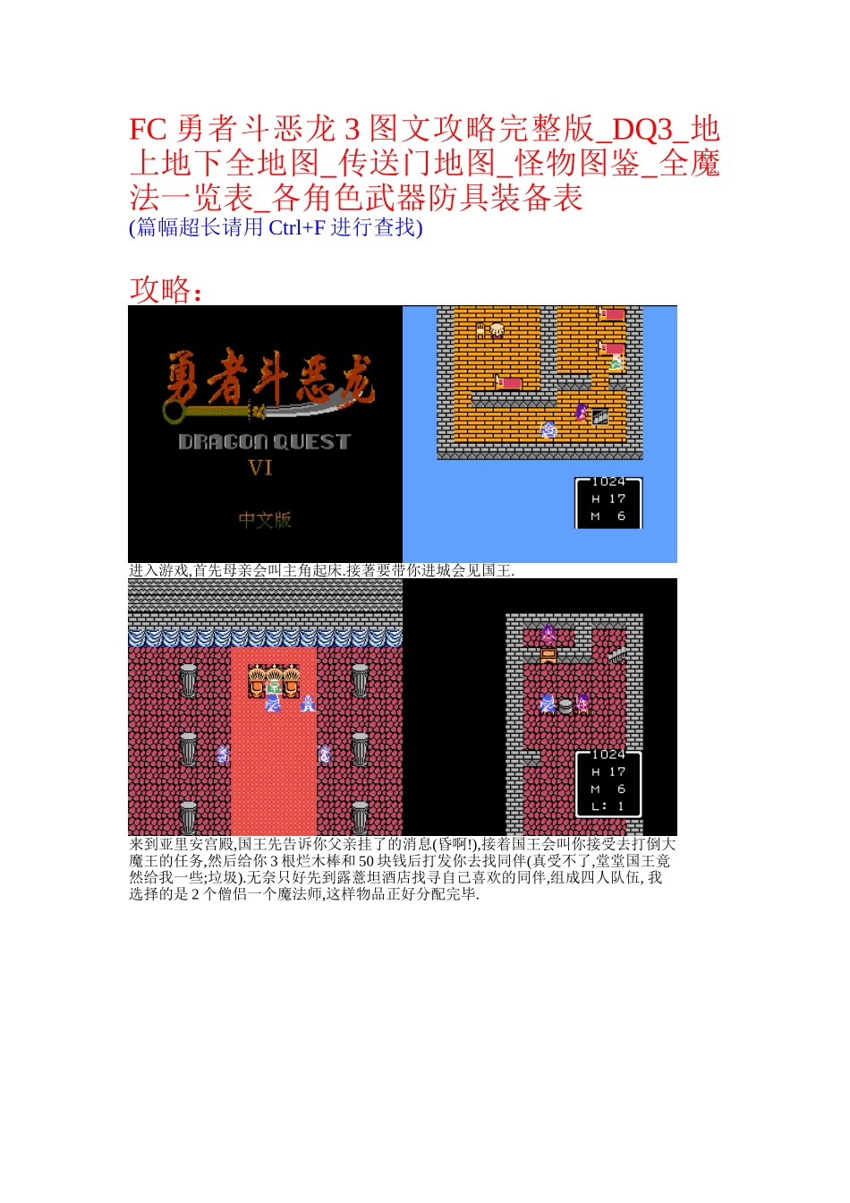 FC勇者斗恶龙3图文攻略完整版-DQ3-地上地下全地图-传送门地图-怪物图鉴-全魔法一览表-各角色武器防具装备表_第1页