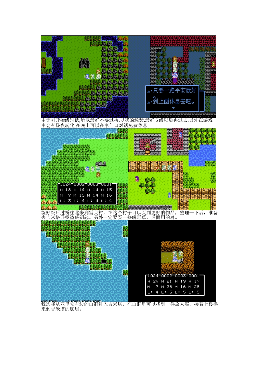FC勇者斗恶龙3图文攻略完整版-DQ3-地上地下全地图-传送门地图-怪物图鉴-全魔法一览表-各角色武器防具装备表_第2页
