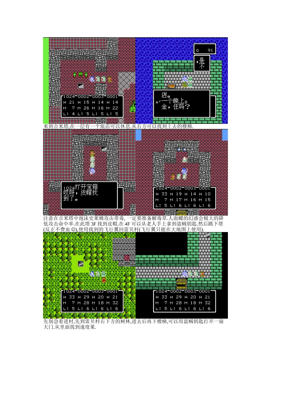 FC勇者斗恶龙3图文攻略完整版-DQ3-地上地下全地图-传送门地图-怪物图鉴-全魔法一览表-各角色武器防具装备表_第3页