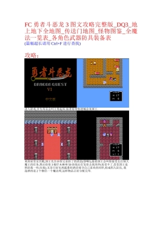 FC勇者斗恶龙3图文攻略完整版-DQ3-地上地下全地图-传送门地图-怪物图鉴-全魔法一览表-各角色武器防具装备表
