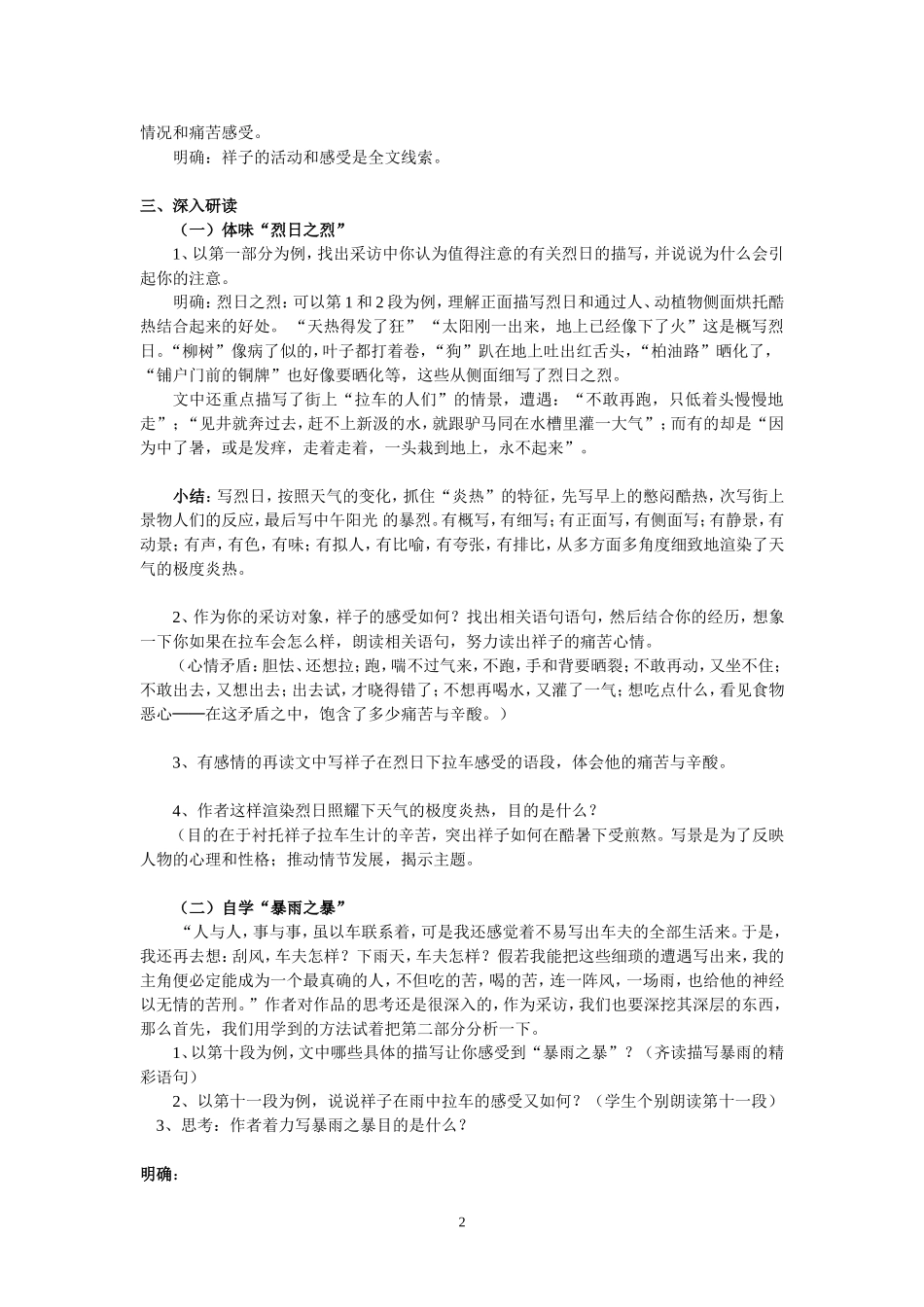 《在烈日和暴雨下》教学设计(修改稿)_第2页