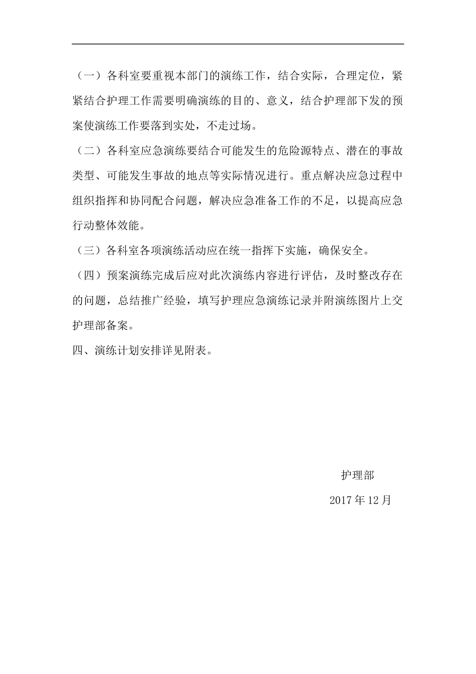 2018年护理应急预案演练计划_第2页