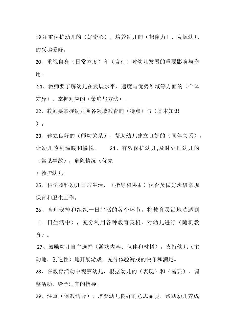 2018年幼儿园教师专业标准考试及答案_第3页