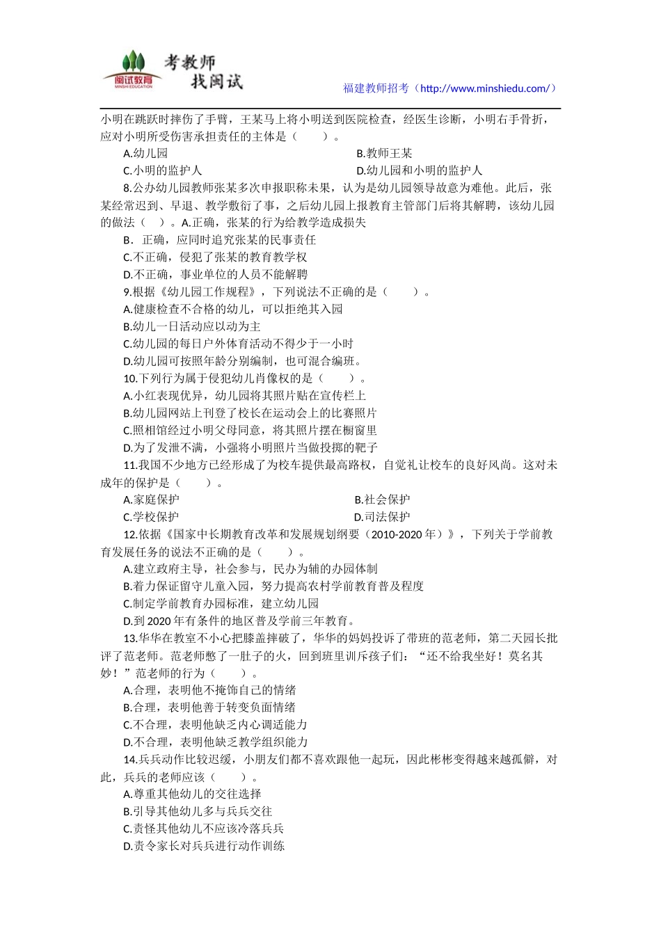 2017年上半年教师资格考试幼儿综合素质真题及参考答案_第2页