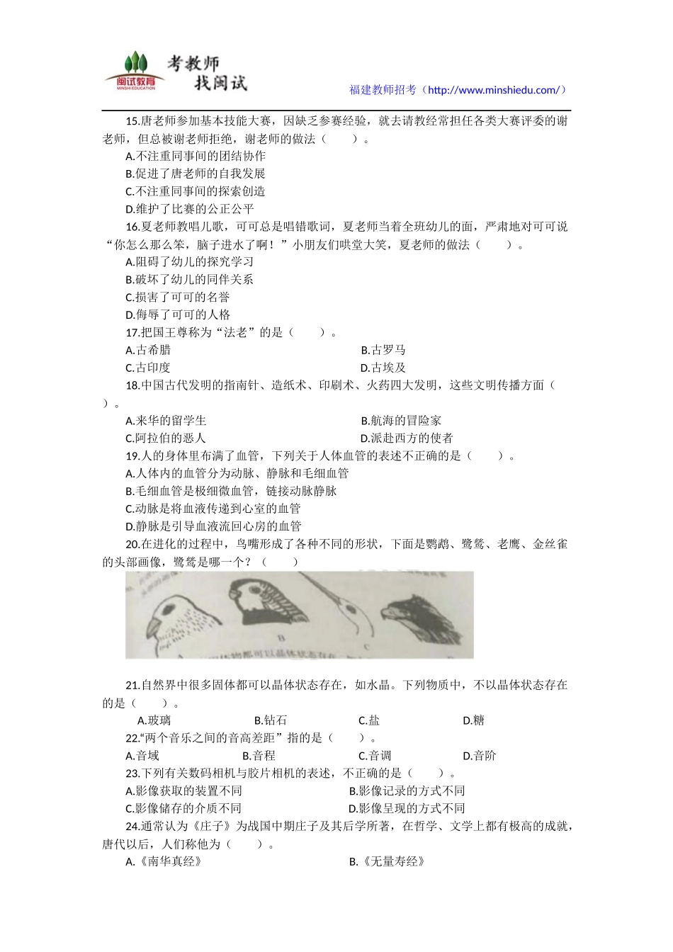 2017年上半年教师资格考试幼儿综合素质真题及参考答案_第3页