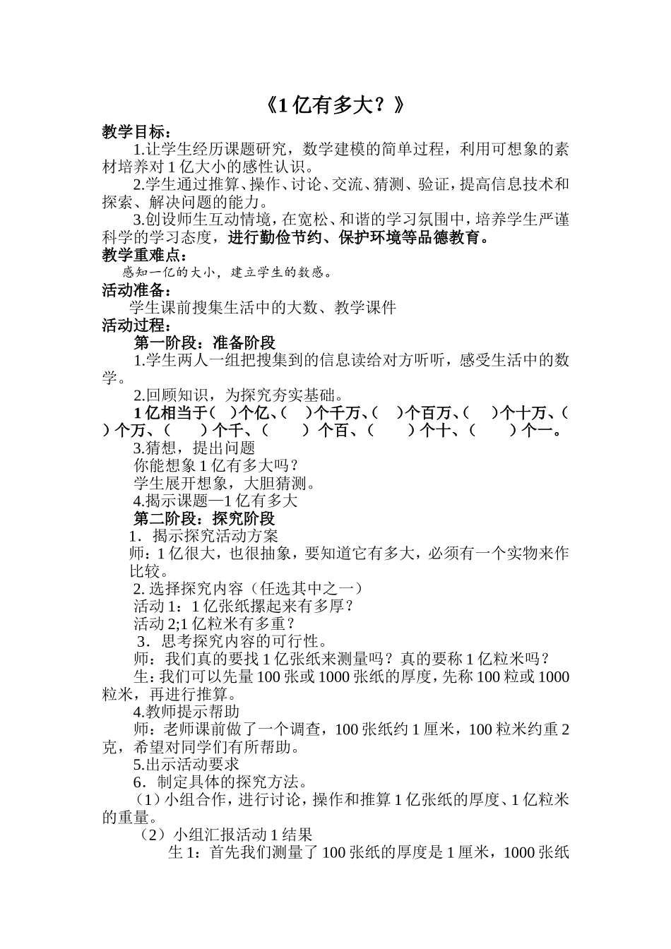1亿有多大教学设计_第1页