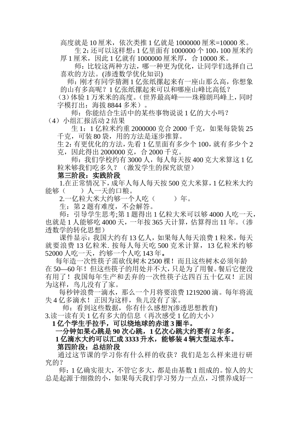 1亿有多大教学设计_第2页