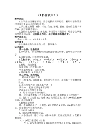 1亿有多大教学设计