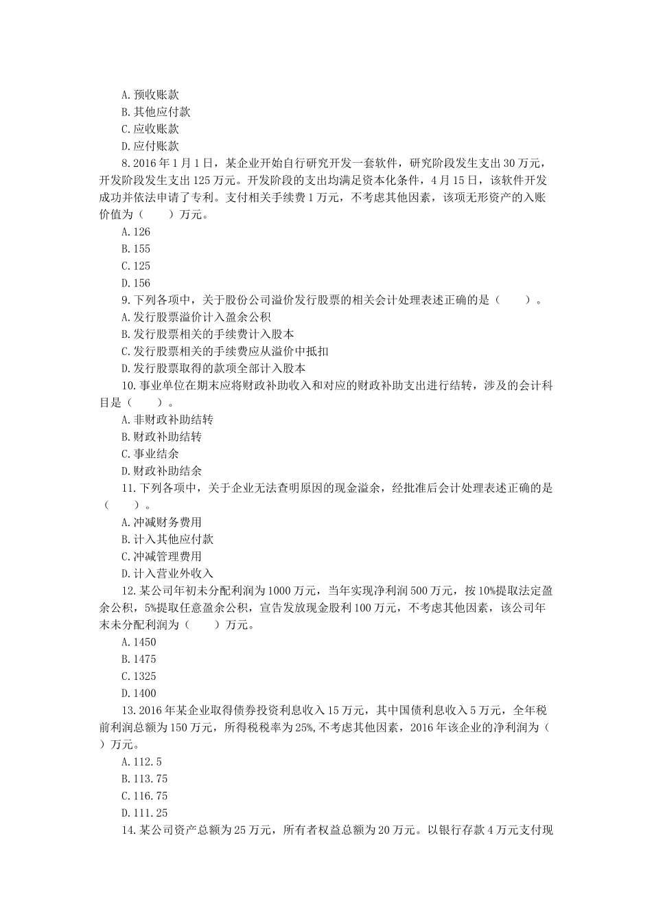 2017年初级会计实务考试真题_第2页