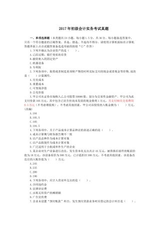 2017年初级会计实务考试真题