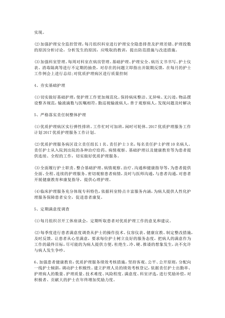 2017优质护理服务工作计划_第2页