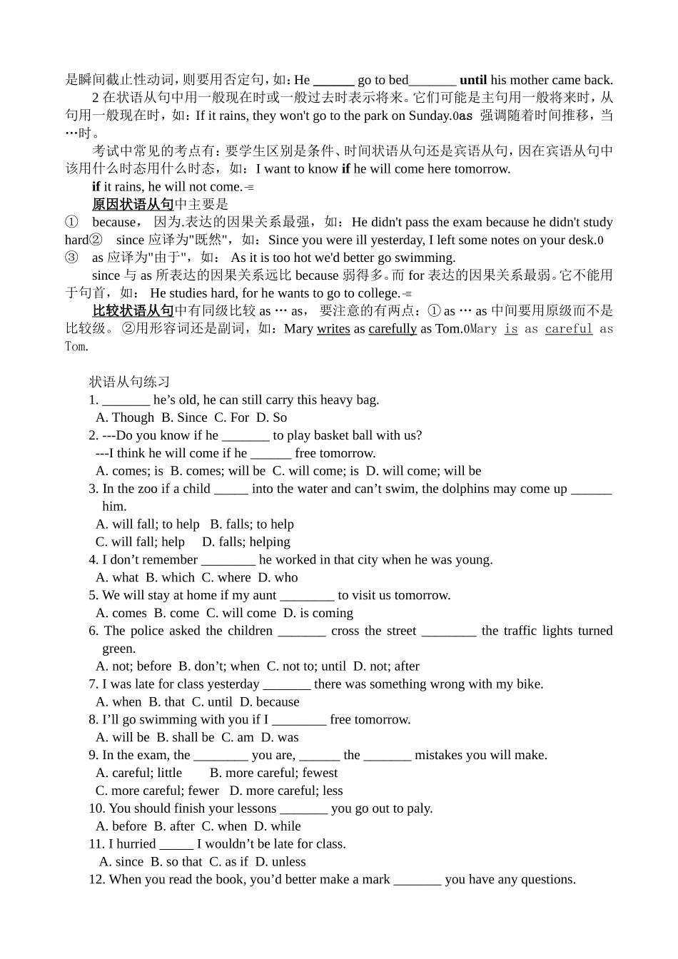 2014仁爱英语八年级下册-语法复习及配套练习(原创)_第2页