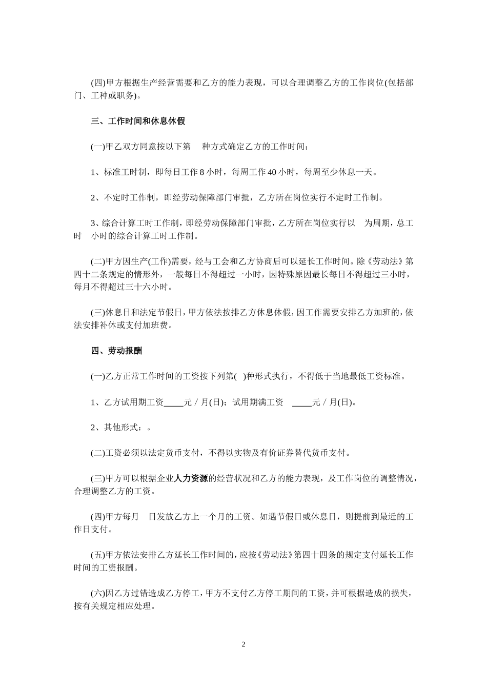 2017最新劳动合同范本_第2页