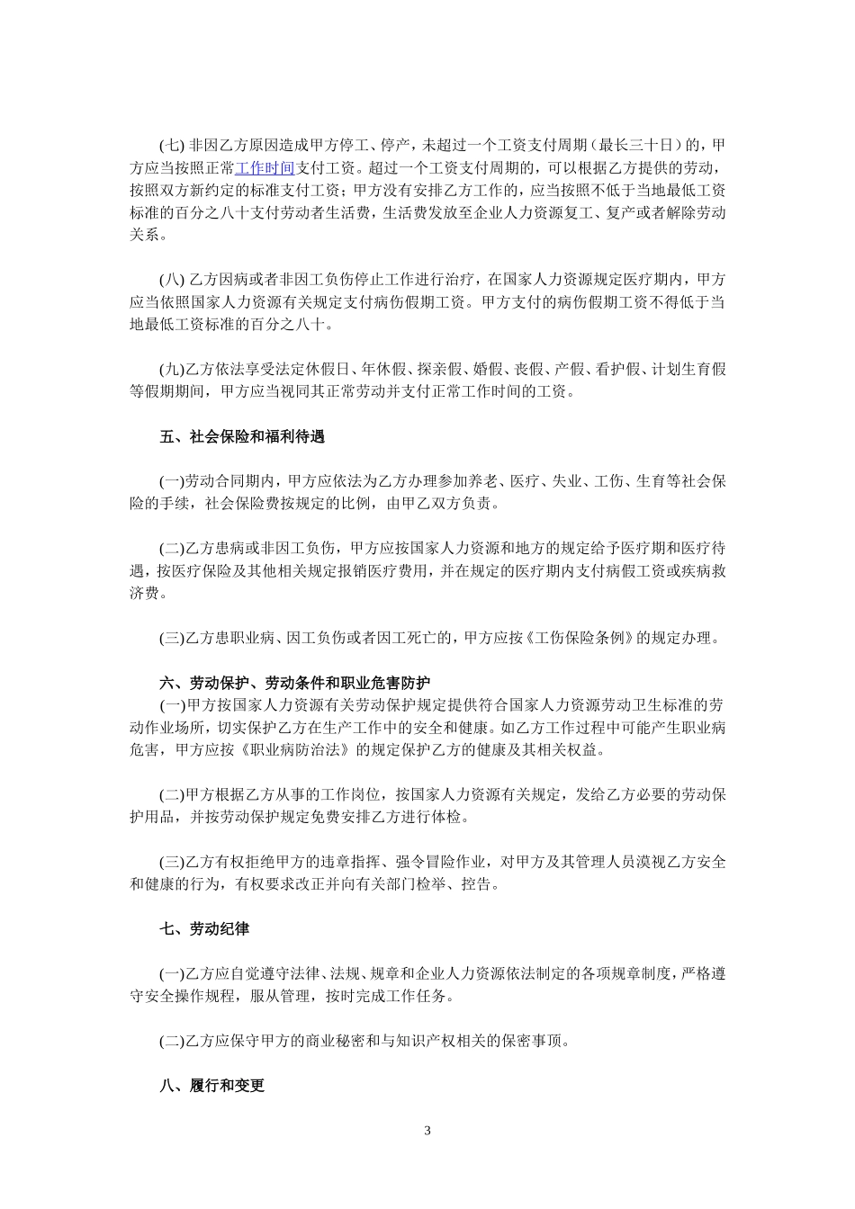 2017最新劳动合同范本_第3页