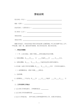 2017最新劳动合同范本