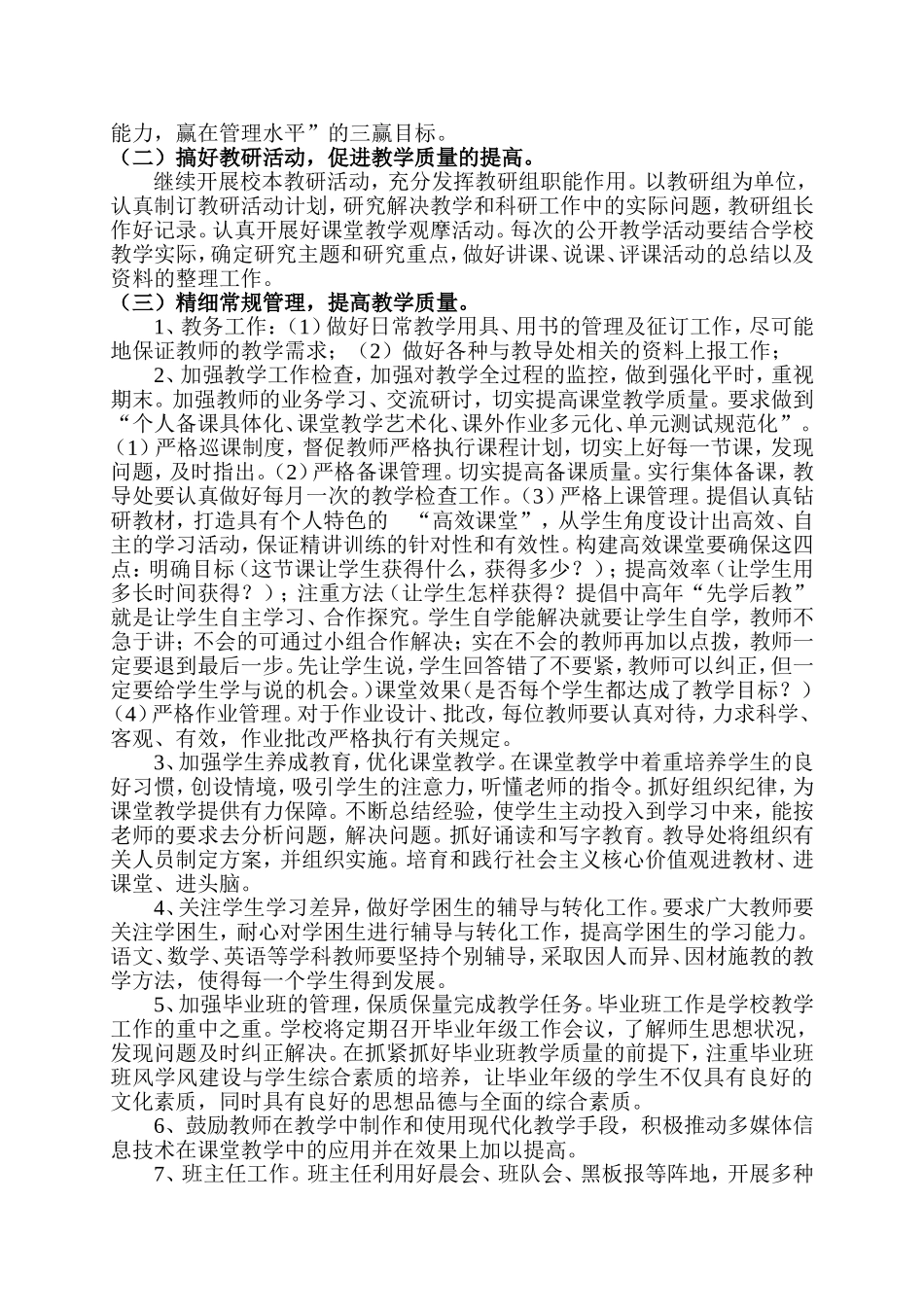 2018学校工作计划_第3页