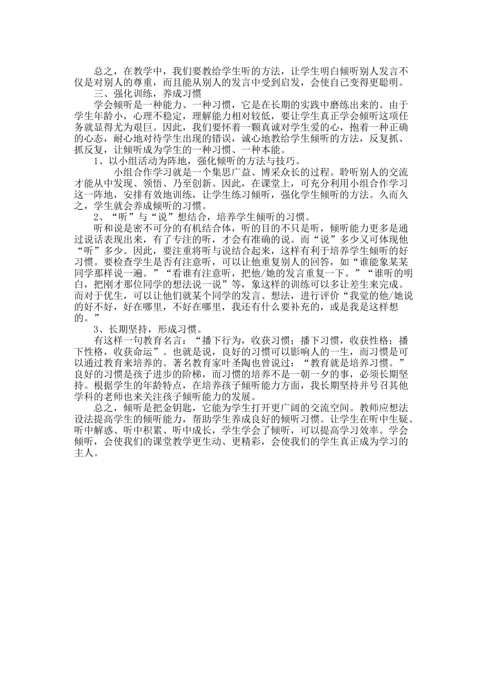 倾听是一门艺术_第2页