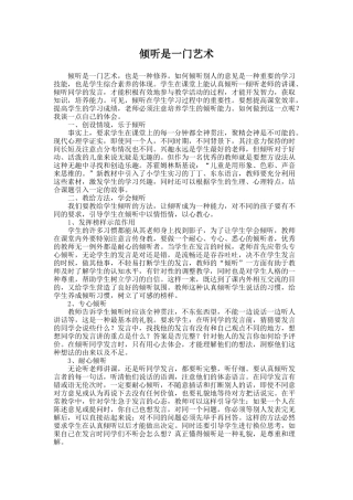 倾听是一门艺术