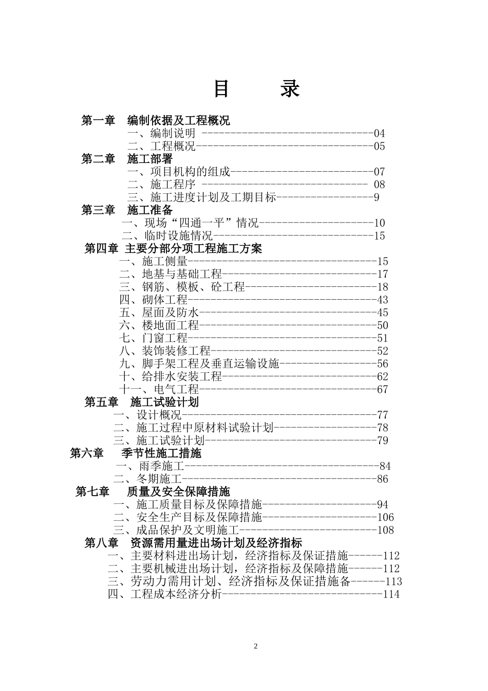 办公楼施工组织设计_第2页