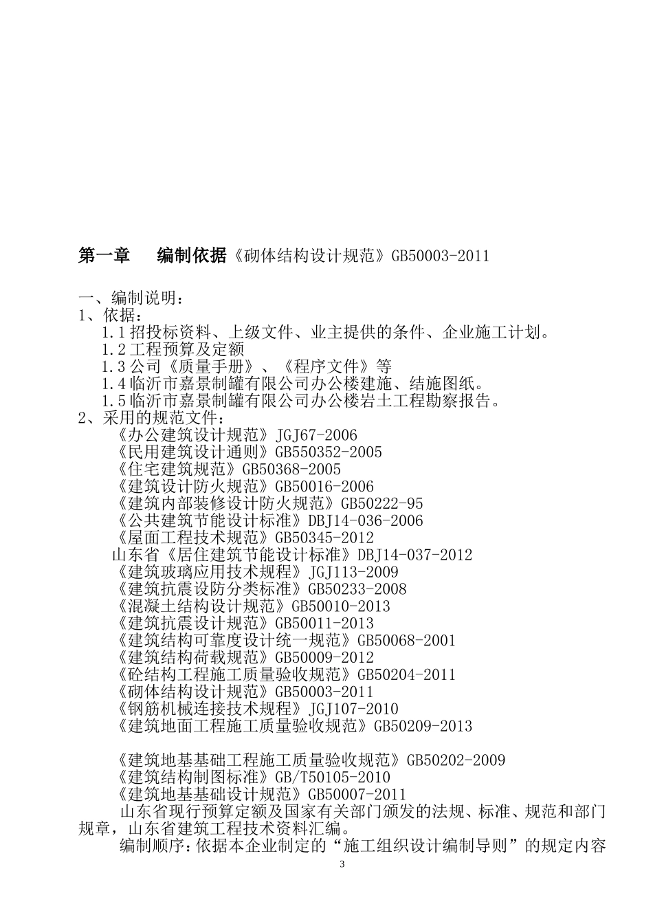 办公楼施工组织设计_第3页