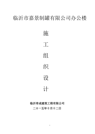 办公楼施工组织设计