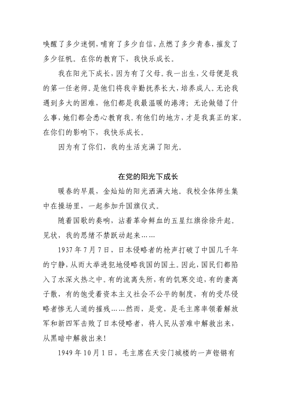 《阳光下-我成长》精品范文3篇_第2页