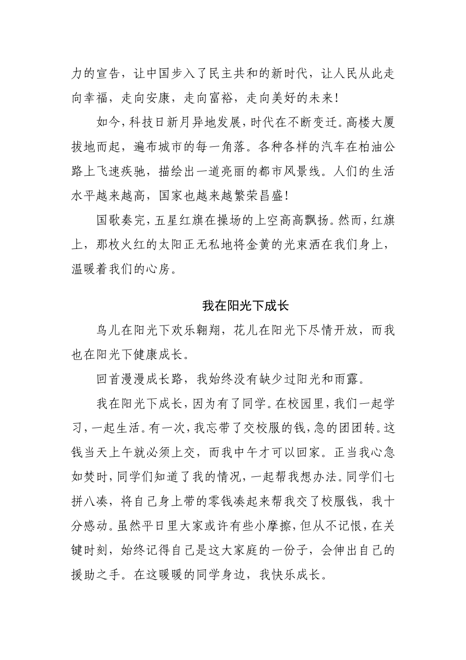 《阳光下-我成长》精品范文3篇_第3页