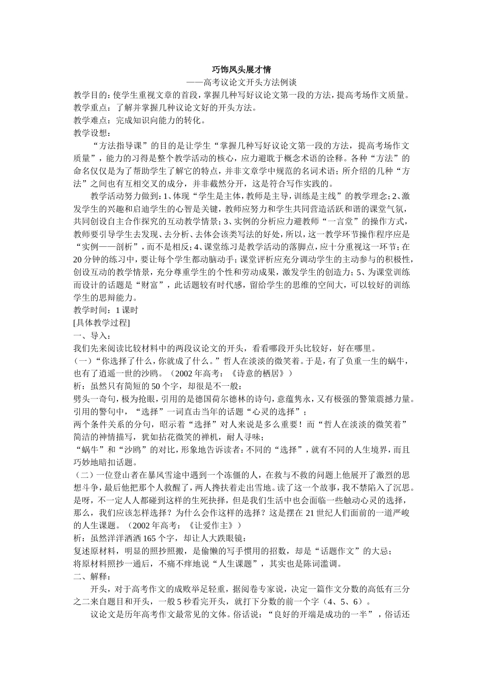 巧饰凤头展才情_第1页