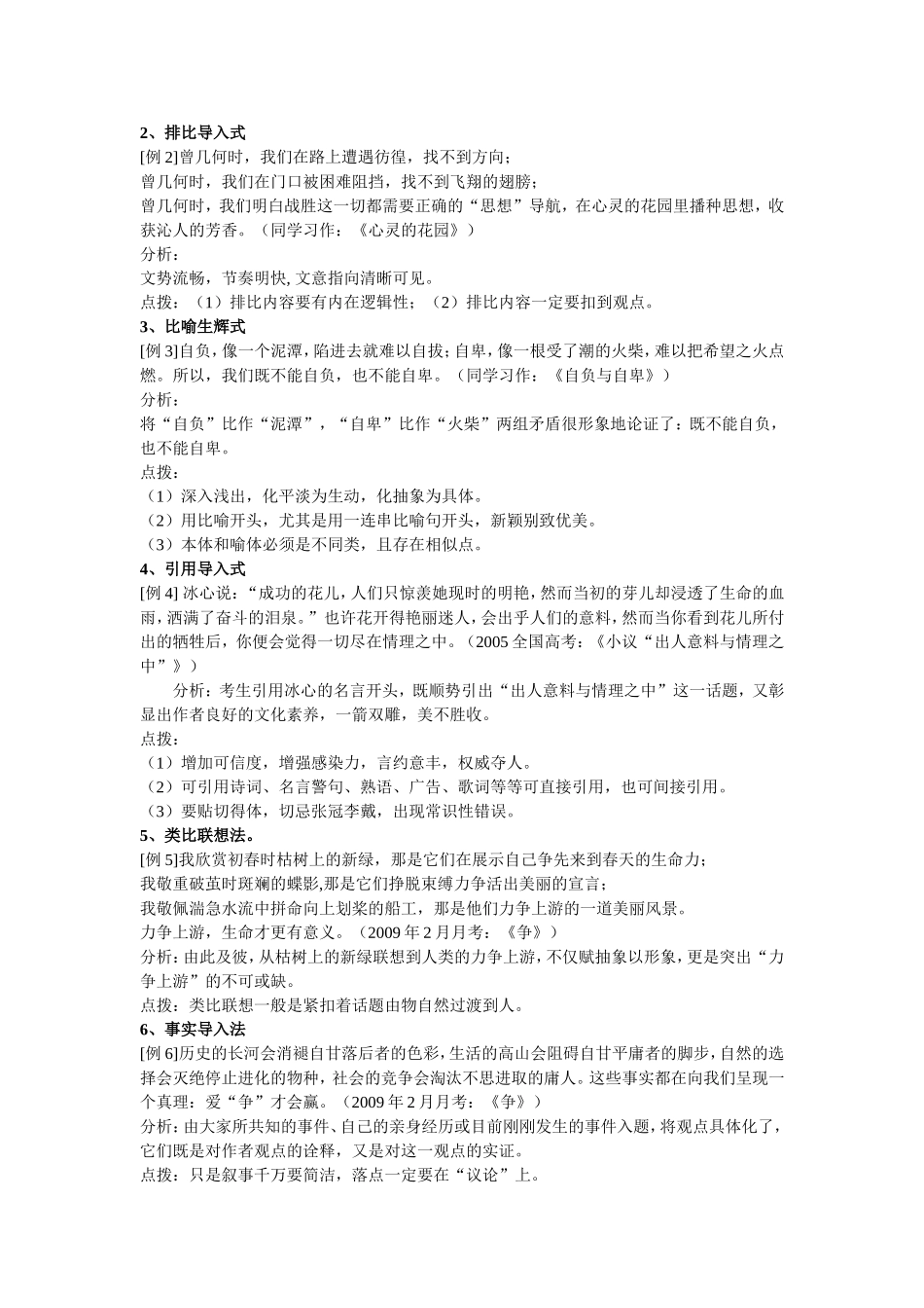 巧饰凤头展才情_第3页