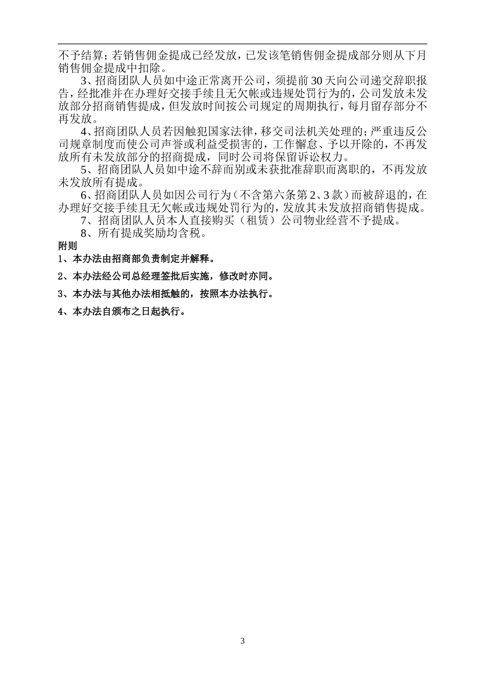 2017年招商部薪酬及提成操作方案_第3页