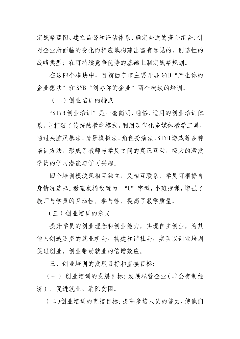 SIYB创业培训内容、意义、作用、目的_第2页