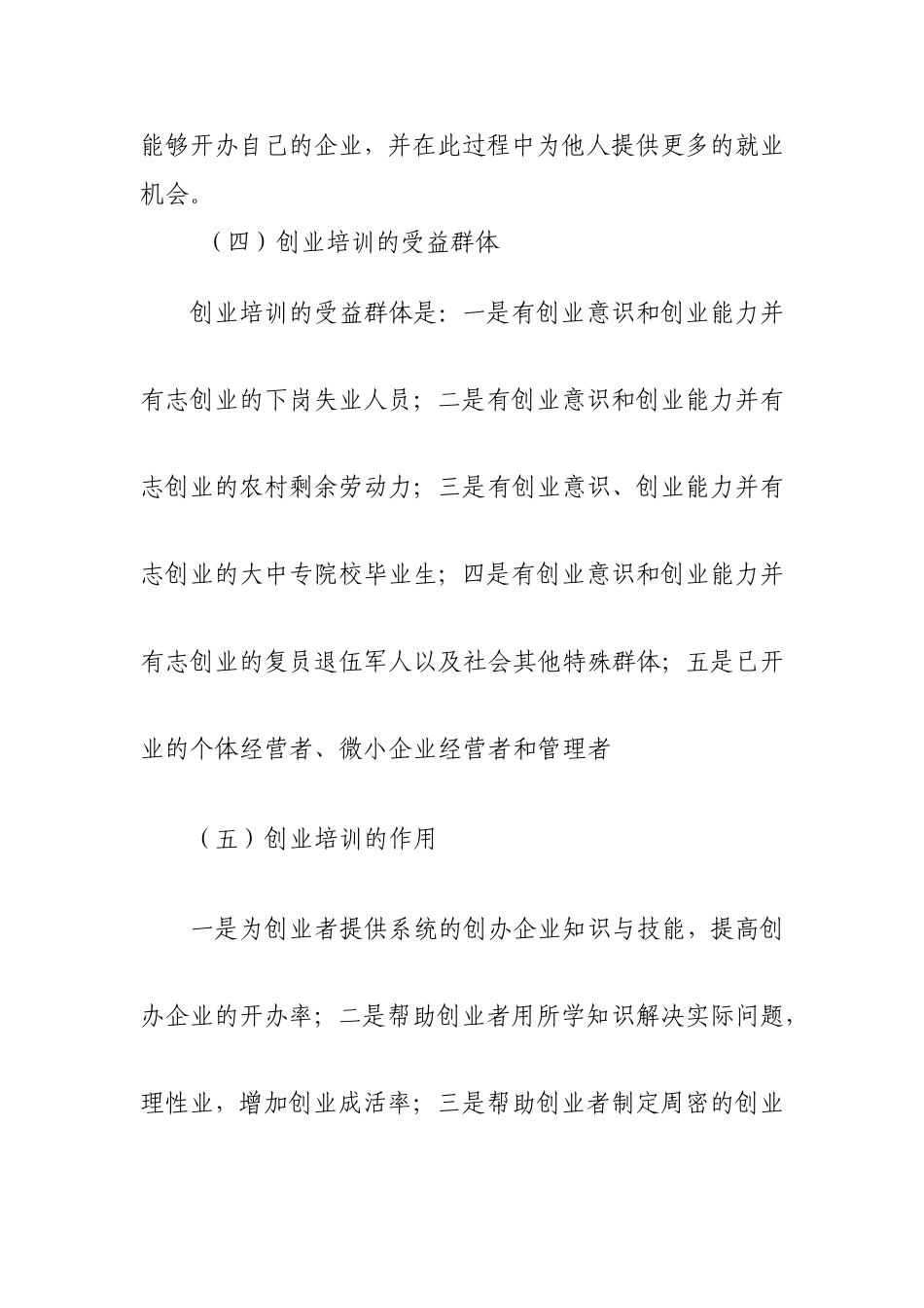 SIYB创业培训内容、意义、作用、目的_第3页