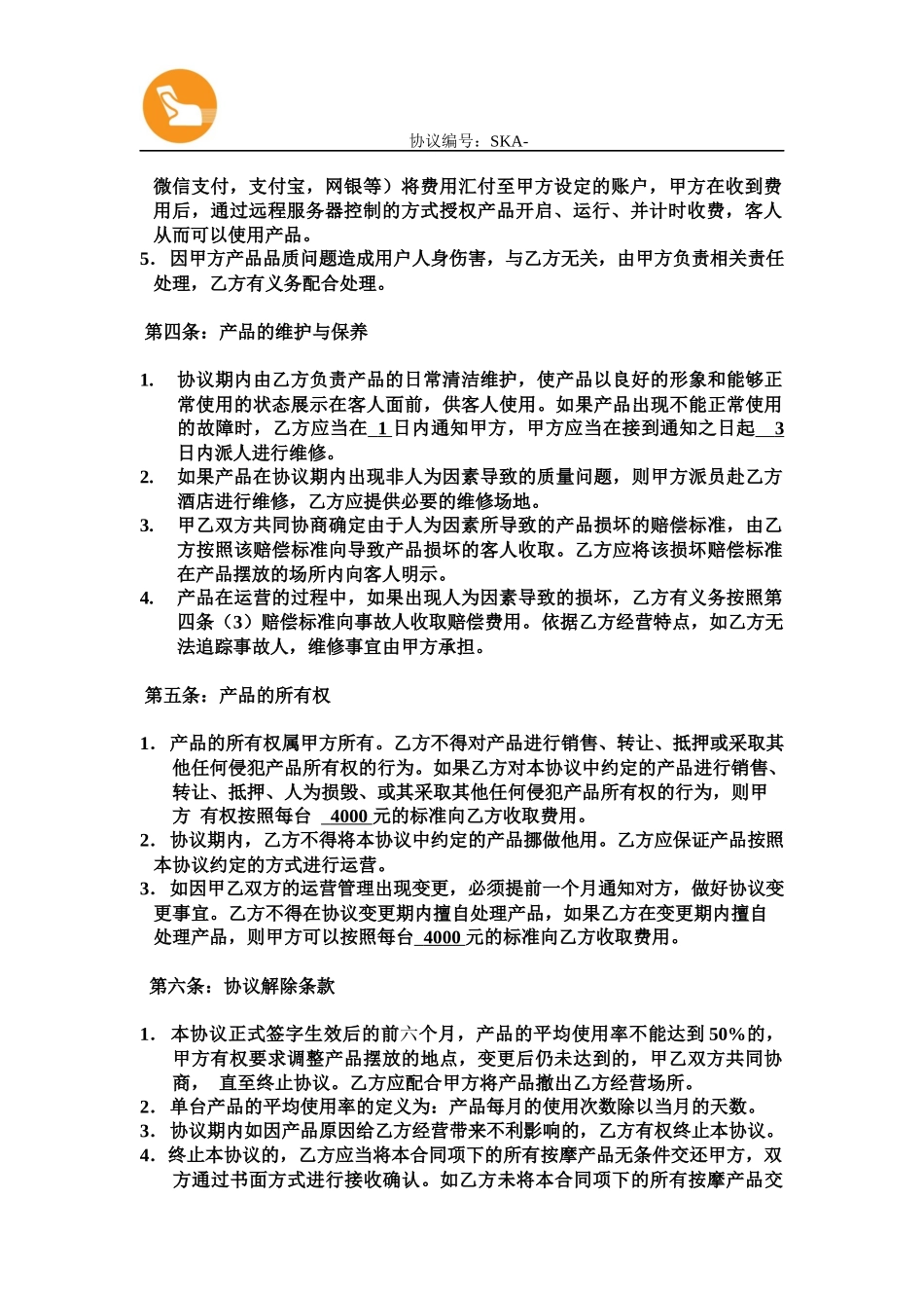 按摩椅合作协议_第2页