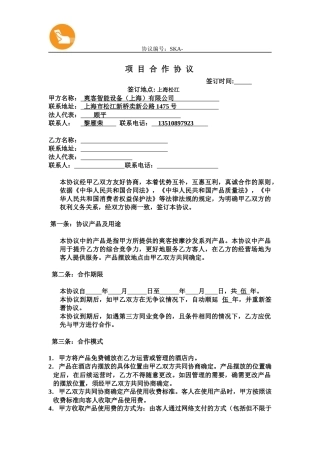 按摩椅合作协议