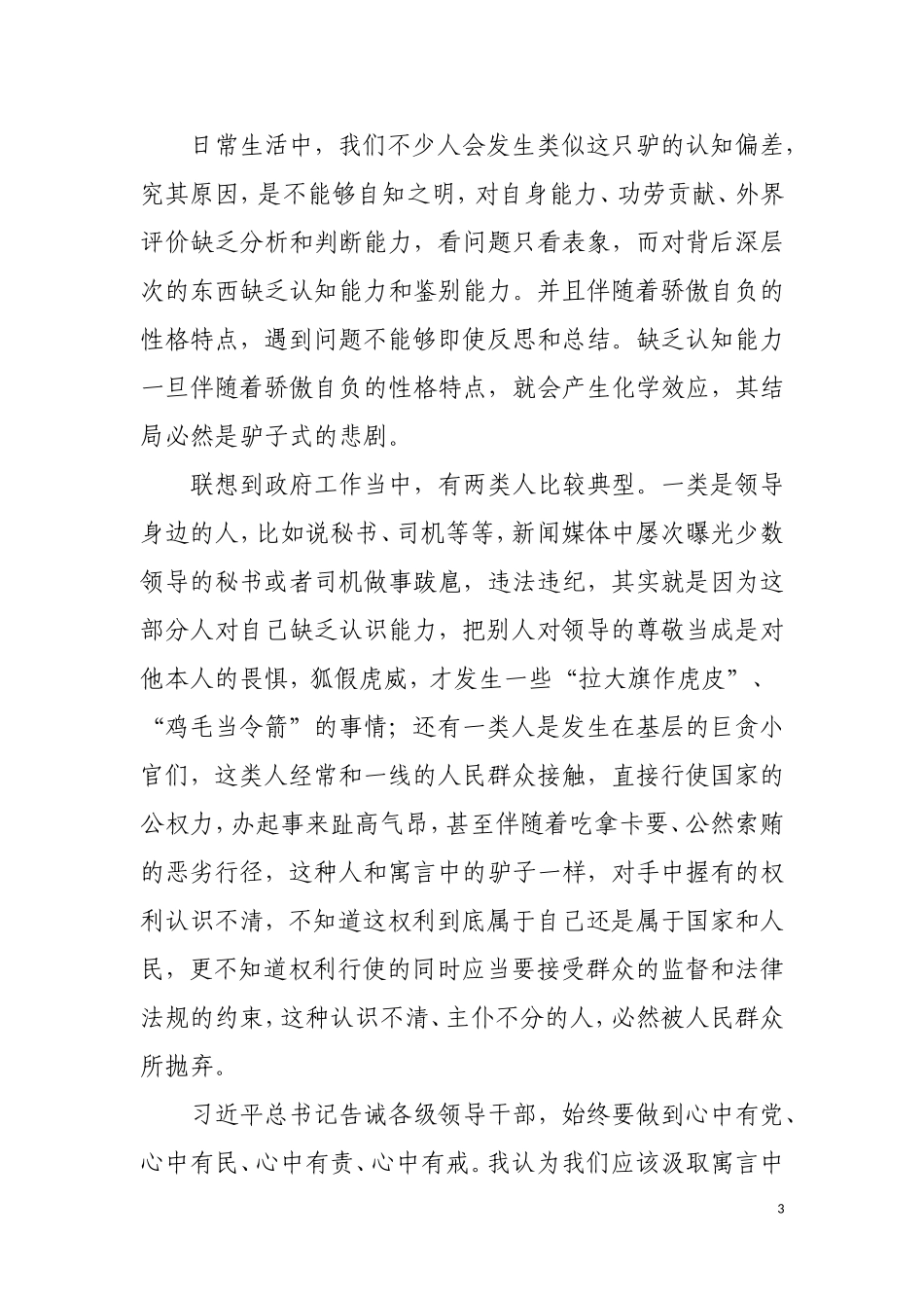 2018年事业单位招聘面试题库100题_第3页