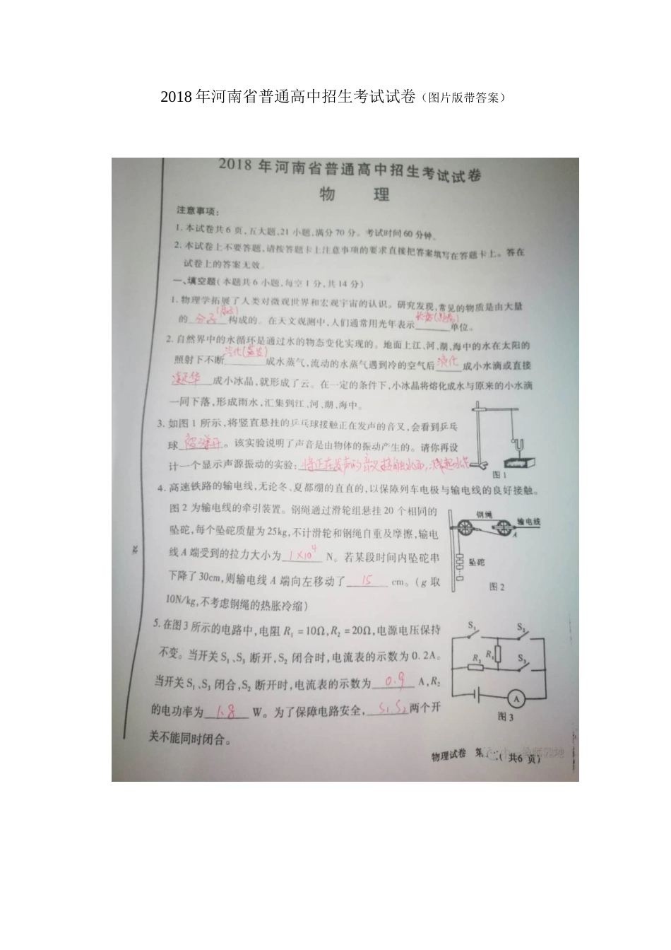 2018年河南省普通高中招生考试试卷(图片版带答案)_第1页