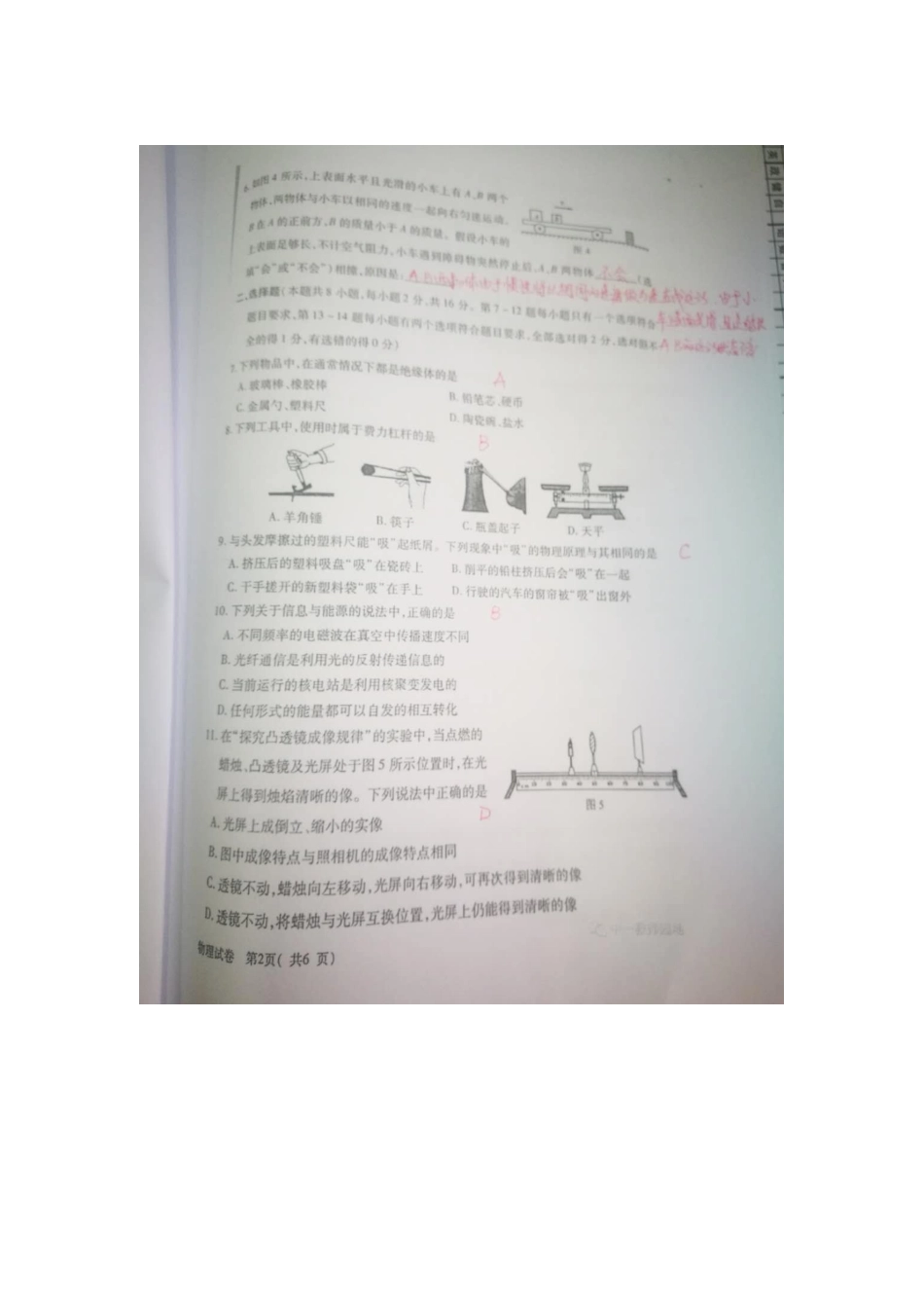 2018年河南省普通高中招生考试试卷(图片版带答案)_第2页