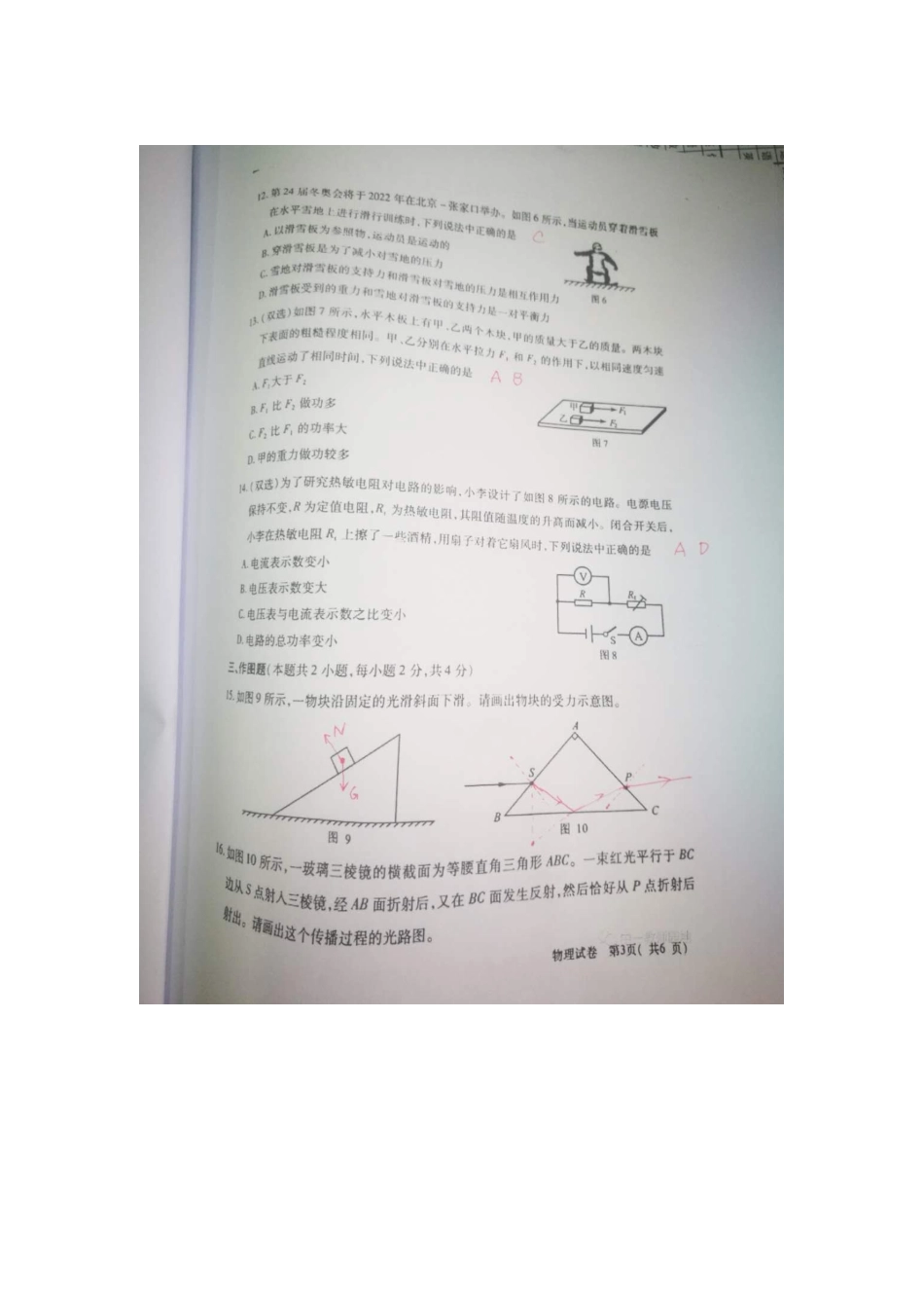 2018年河南省普通高中招生考试试卷(图片版带答案)_第3页