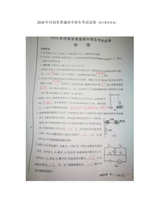 2018年河南省普通高中招生考试试卷(图片版带答案)